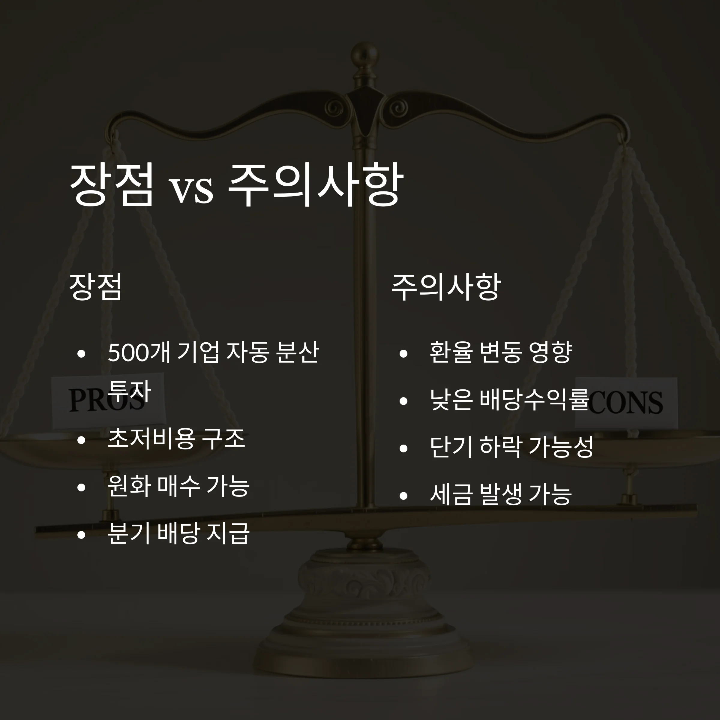 주린이를 위한 TIGER 미국S&amp;P500 ETF