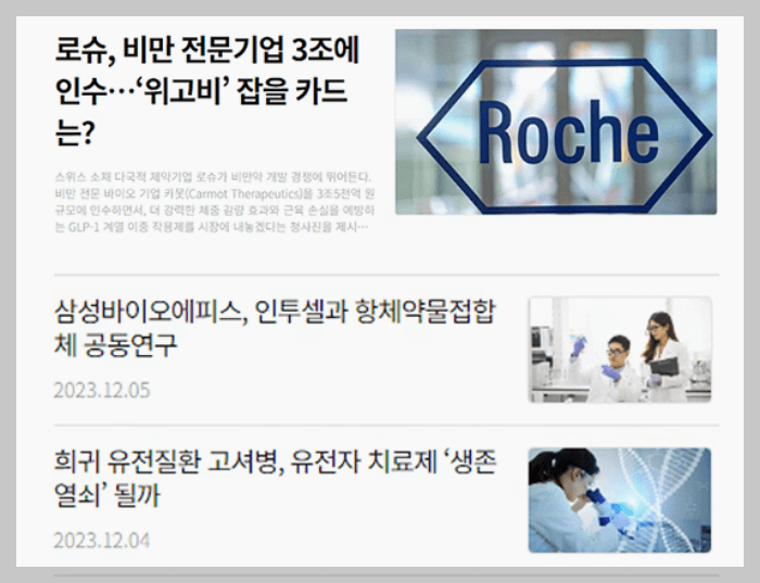 항체치료제 개발 관련 뉴스 보도