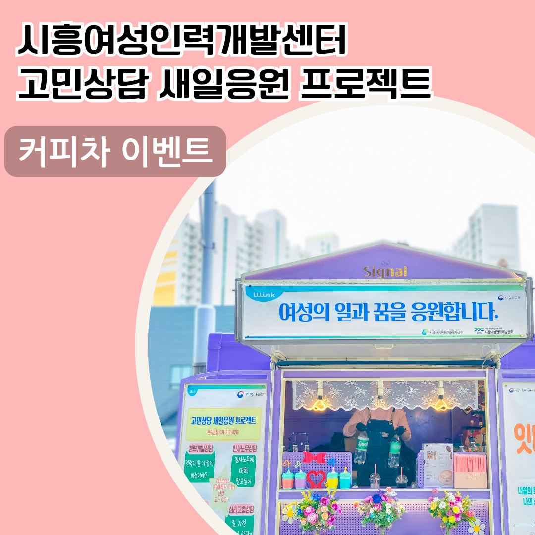 시흥여성인력개발센터 이미지