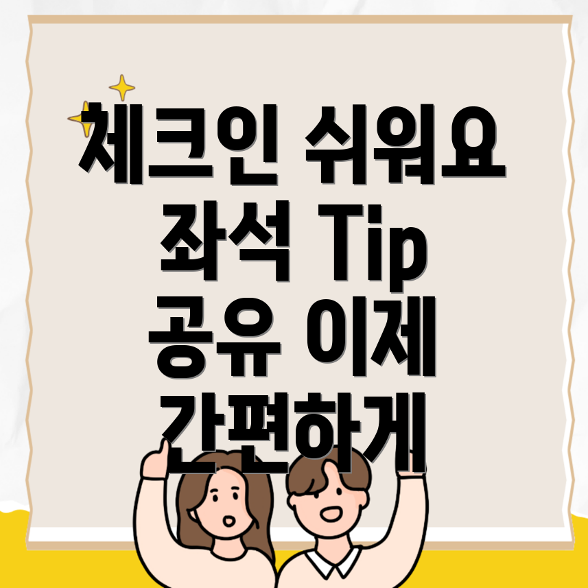 에어서울 모바일 체크인