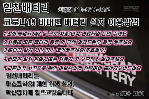  힘찬밧데리의령점 의령밧데리 크루즈밧데리