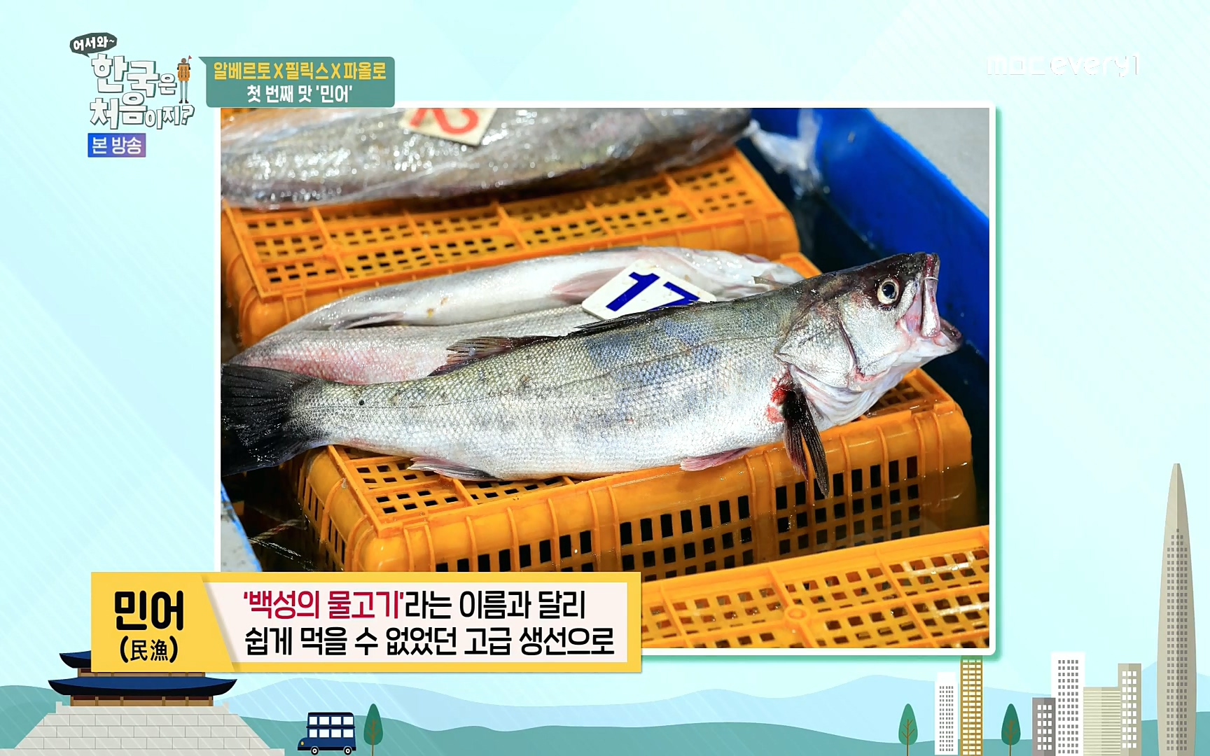 어서와~ 한국은 처음이지.E250.220630p.H264-F1RST.mp4_20220701_195310.320.jpg