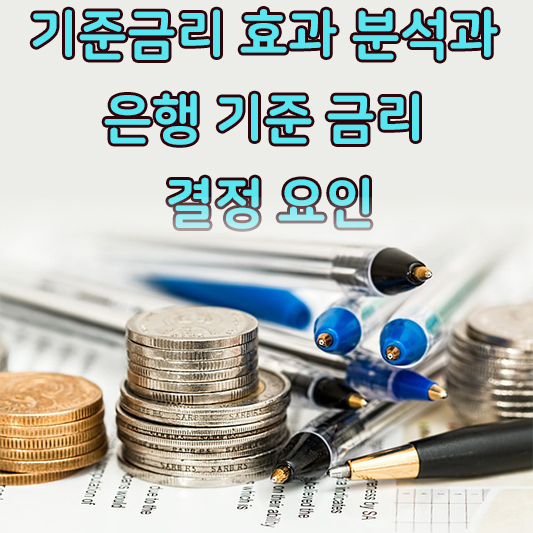 기준금리