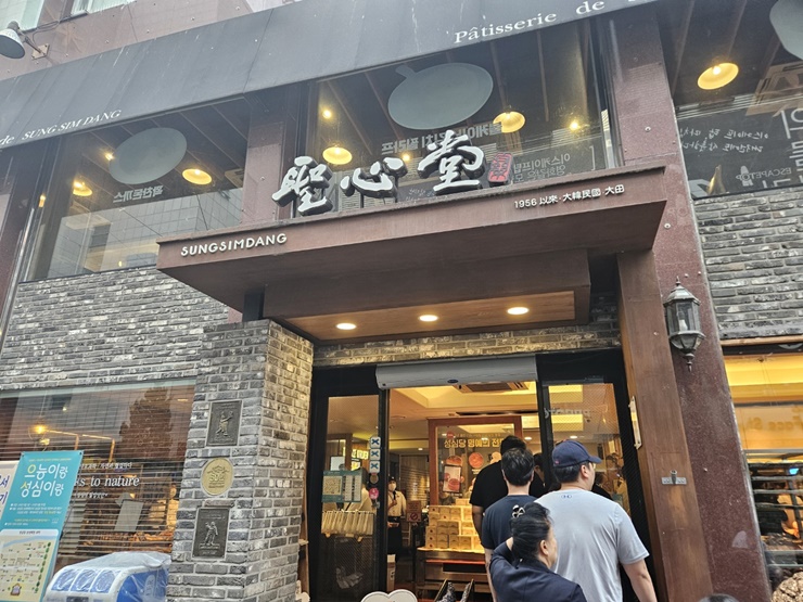 대전 맛집, 성심당