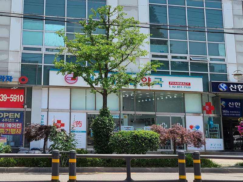 1. 정수메디칼약국 소개