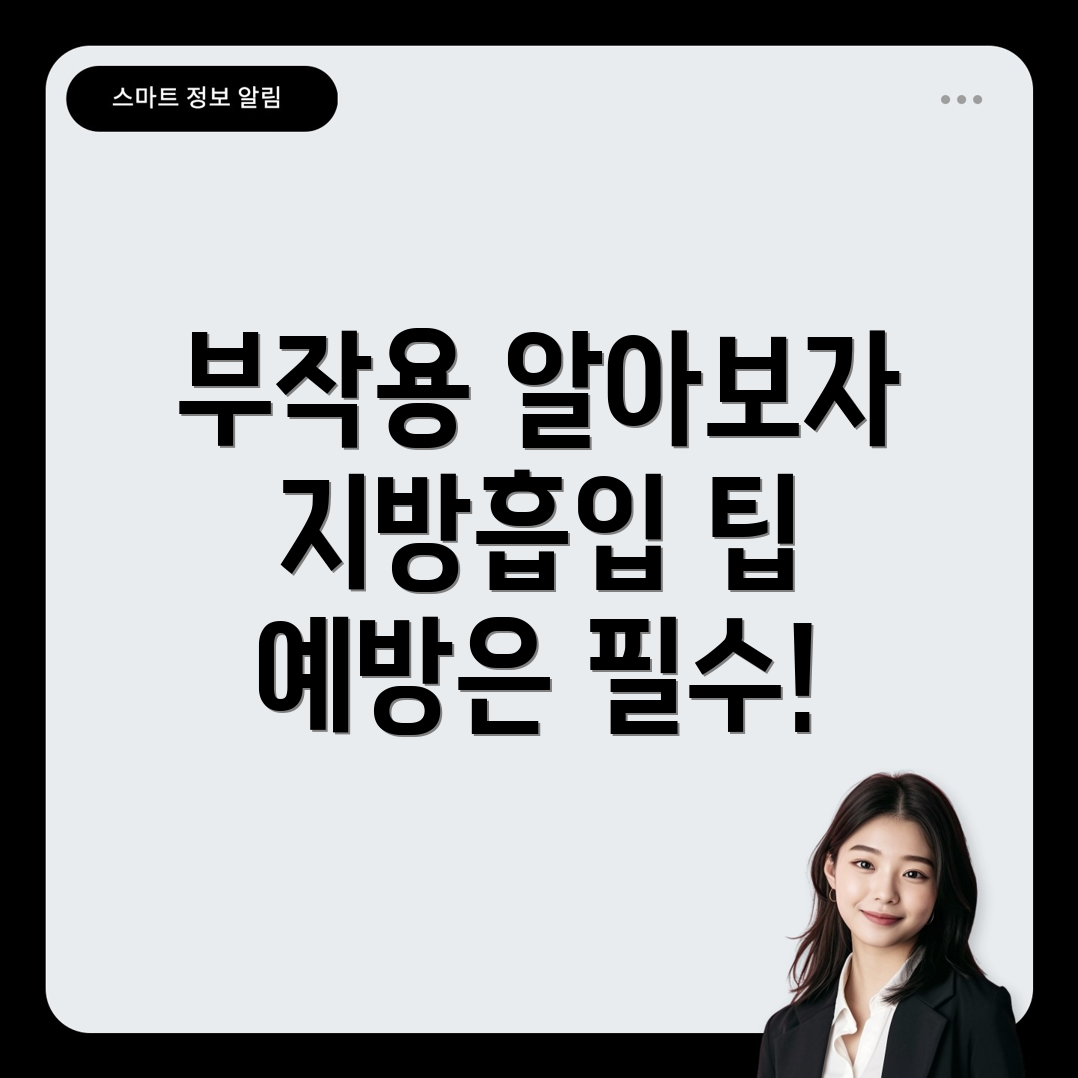 복부 지방 흡입술