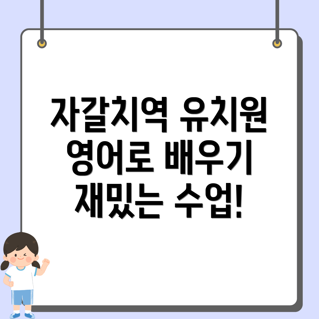 자갈치역 영어유치원