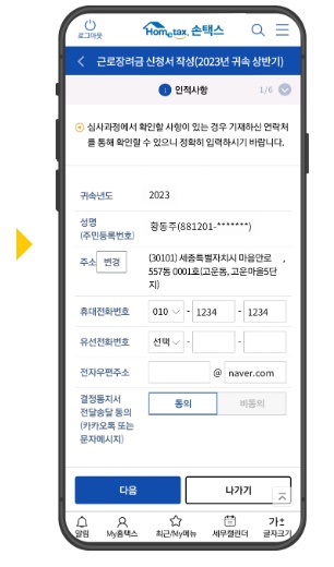 근로장려금 모바일 신청 화면