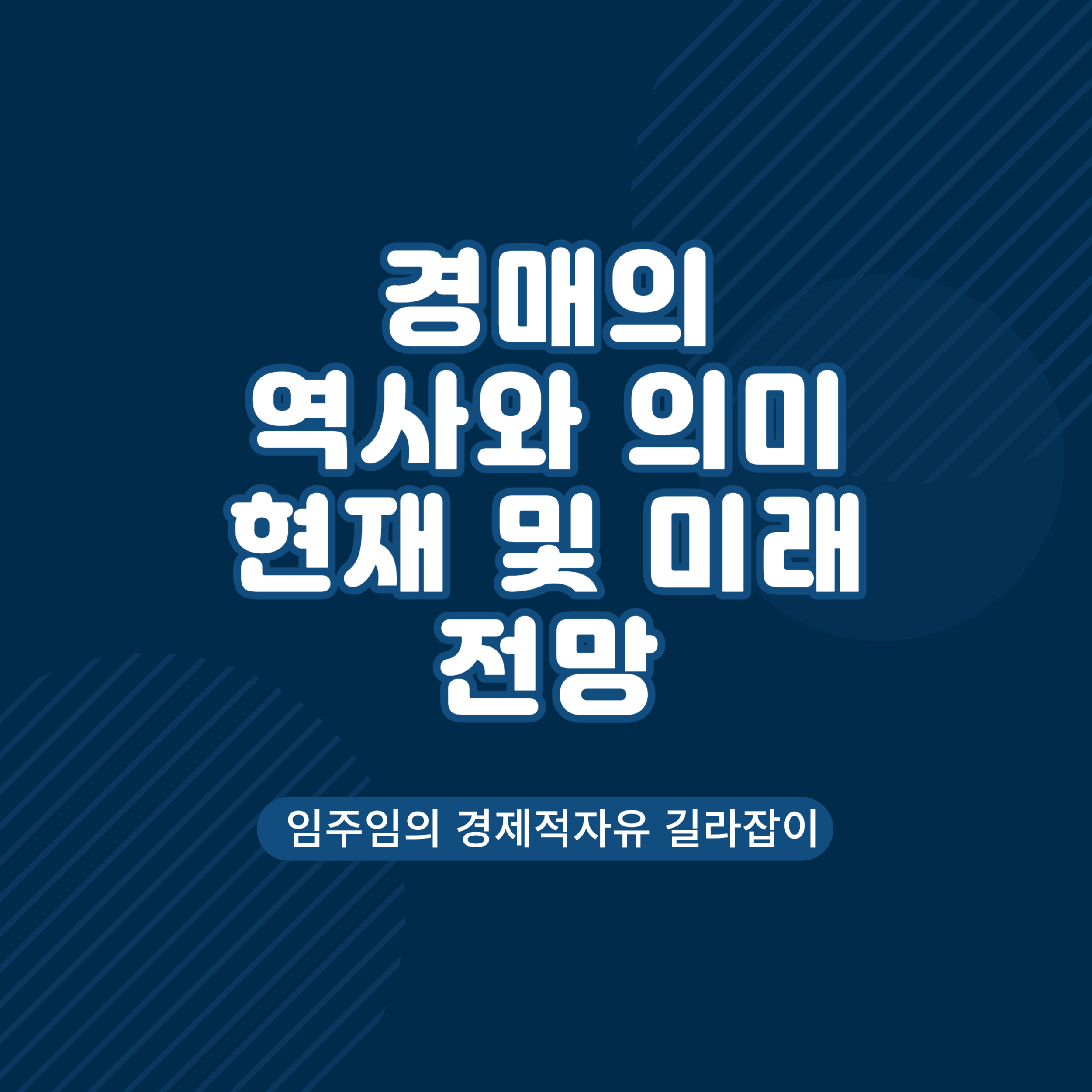 경매의 역사