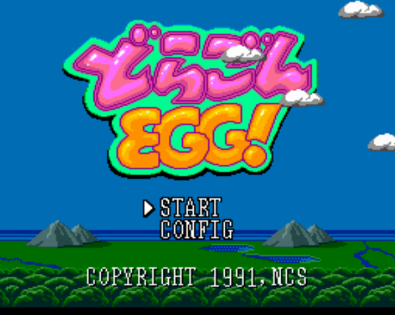  どらごんEGG! (PC 엔진 - PCE - PC-Engine - PCエンジン) 롬파일 다운로드