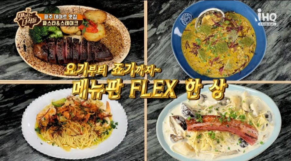 맛있는녀석들에-나온-파주이탈리안레스토랑-업스테어키친의-음식모습