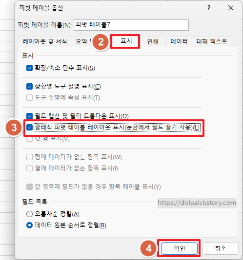 피벗 형태 바꾸기(클래식 레이아웃) - 표시