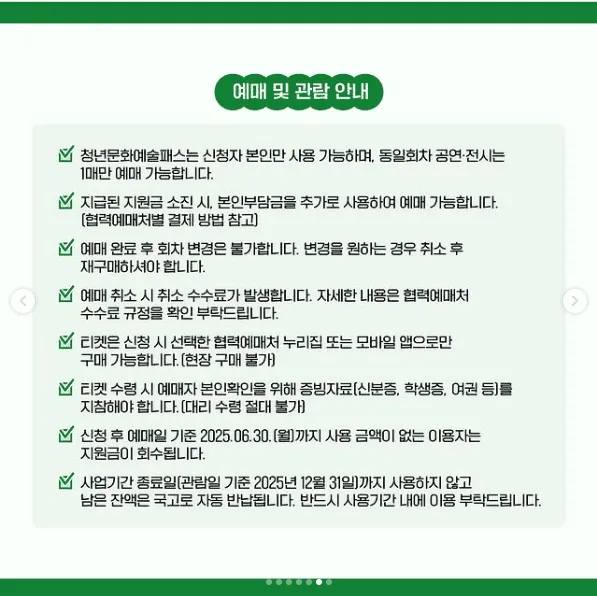 청년문화예술패스 발급 신청방법