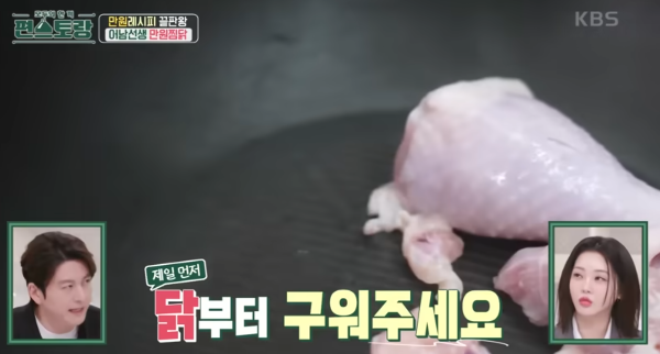 출처 : KBS '편스토랑'