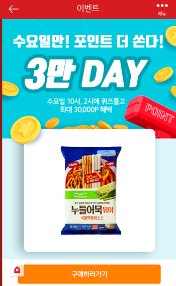  [앱테크]홈플러스퀴즈10월7일정답모음,누들어묵볶이