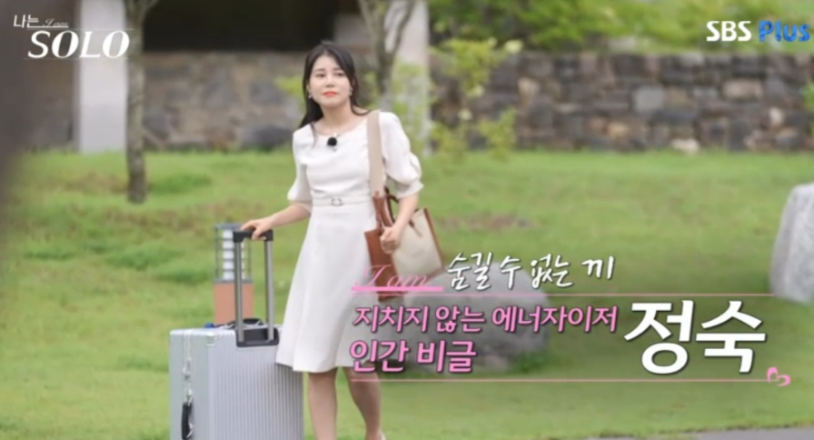나는솔로-23기-정숙-모습