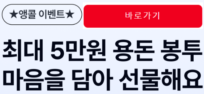 케이뱅크 용돈봉투 앵콜 이벤트 바로가기