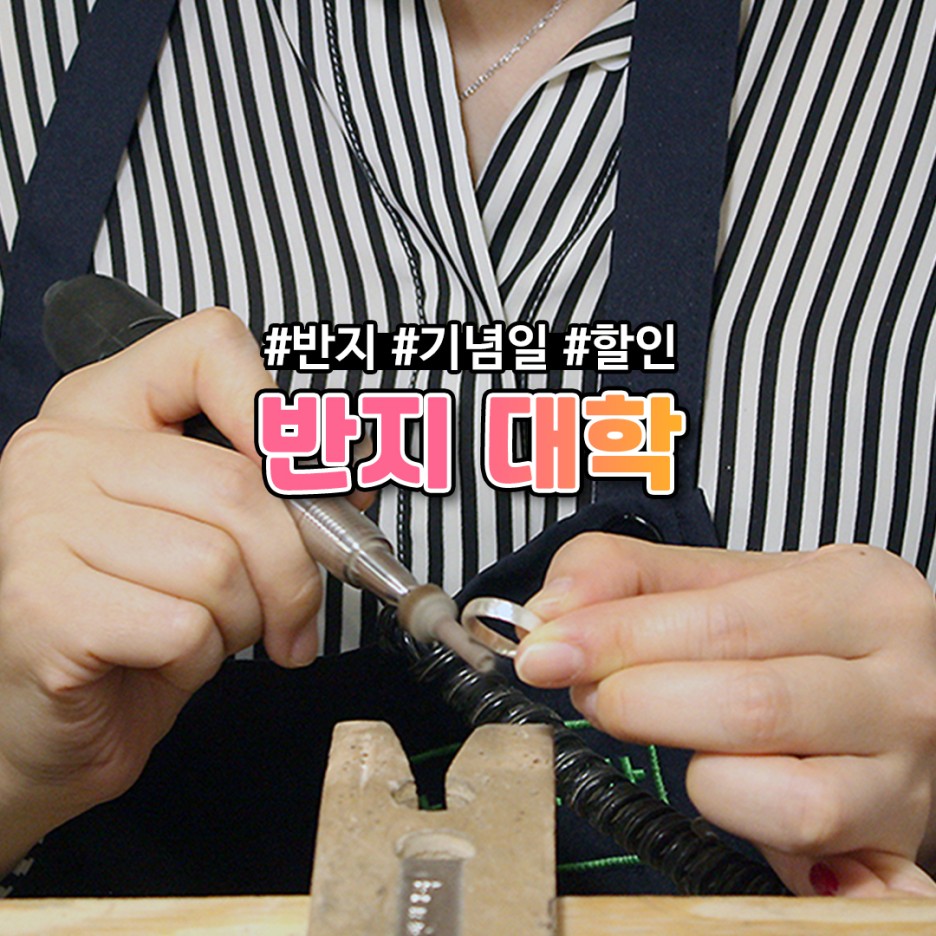  [데이트 장소 추천] 반지대학
