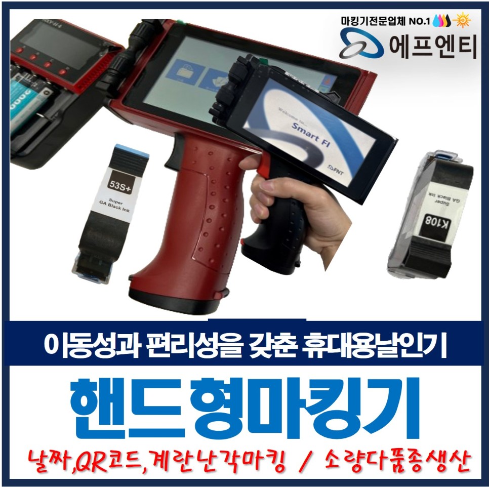  이동성과 편리성 모두 갖춘 소형 핸드형날인기(휴대용 핸드마킹기) / 날짜, qr코드, 계란난각마킹 등