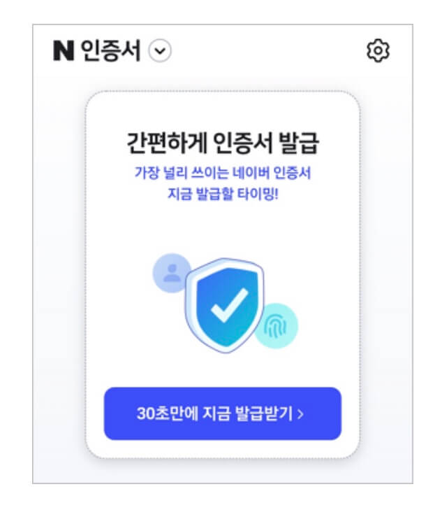 네이버 공동인증서 단 30초만에 발급 받는 방법 총정리!