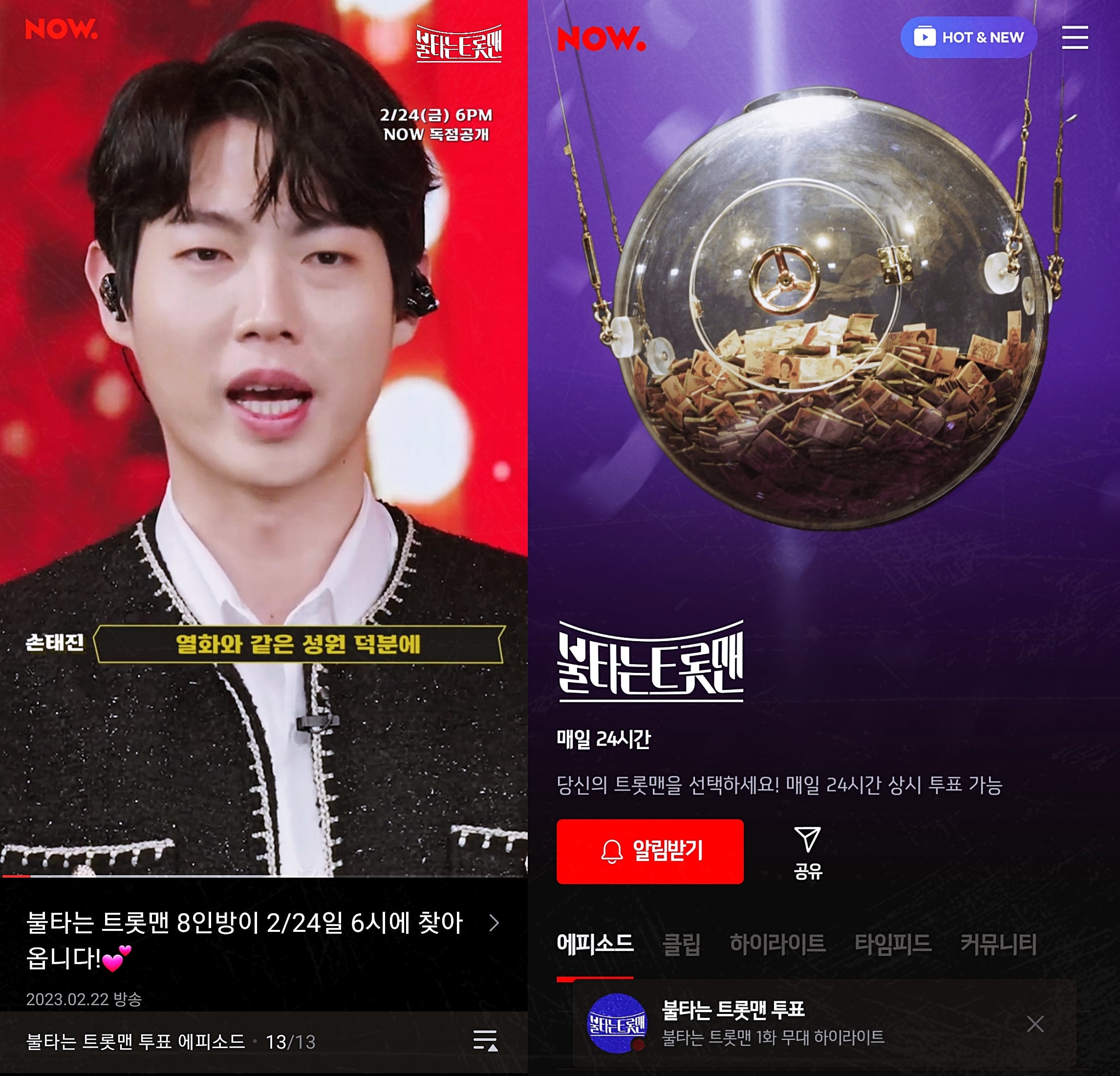  불타는 트롯맨 결승전 TOP8 스페셜 토크쇼