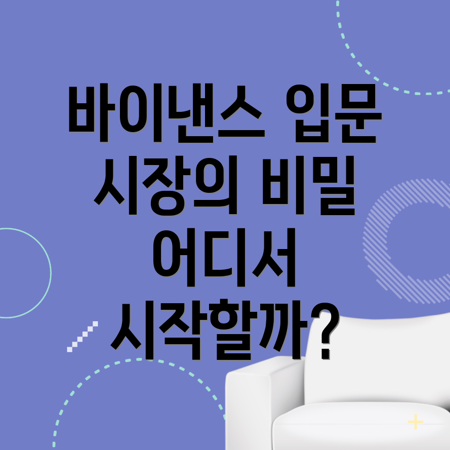 바이낸스 거래소