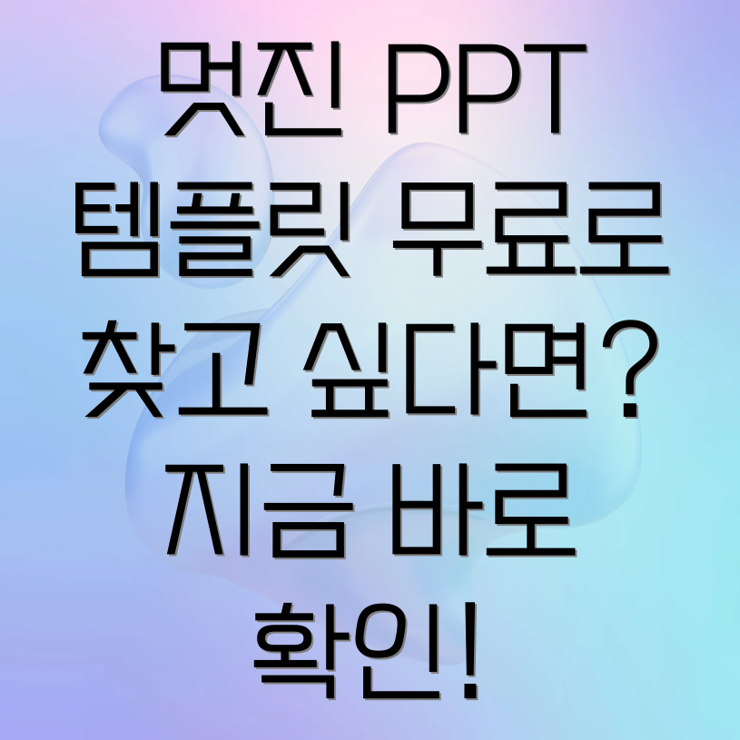 PPT 템플릿