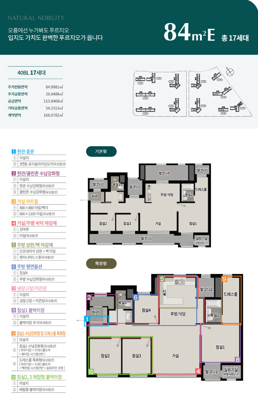 오룡 푸르지오 파르세나 84E