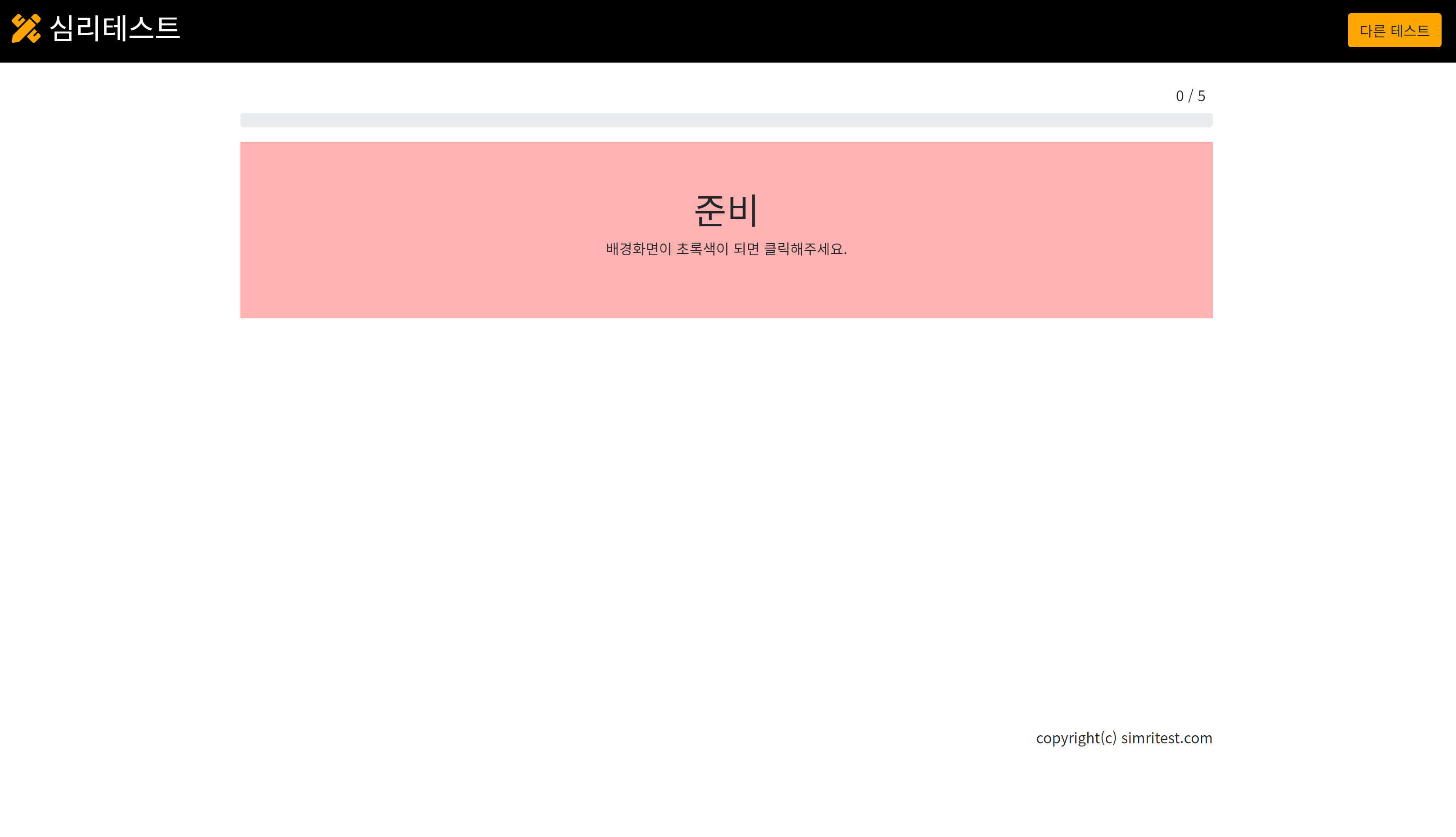  게임, 롤 하기 전 반응속도 테스트·순발력· 동체시력 테스트 총 모음
