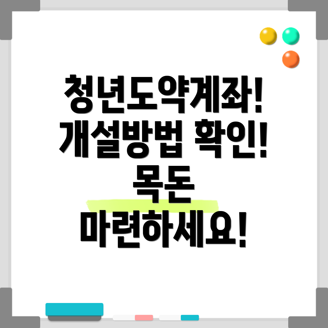 청년도약계좌