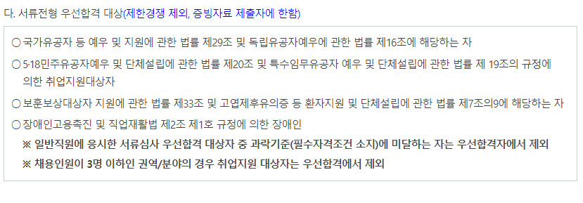 2024년도 대한적십자사 사무직 신규채용