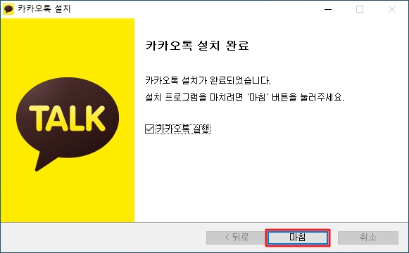 카카오톡 PC버전 설치 / 다운로드 - 카카오톡 PC버전 설치 / 다운로드 카카오톡 PC버전 설치 / 다운로드 - 카카오톡 PC버전 설치 / 다운로드