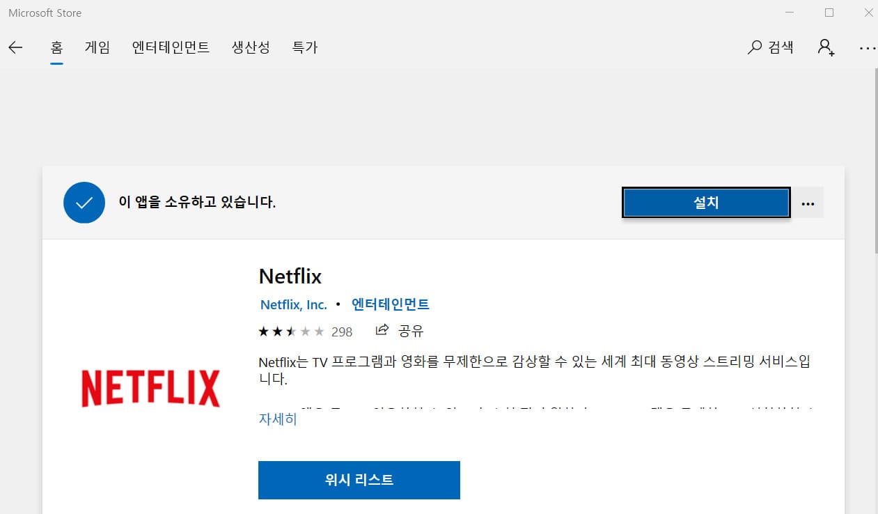 마이크로소프트 스토어