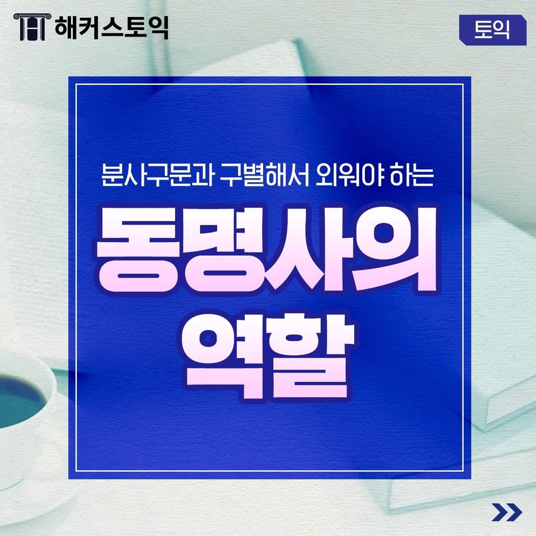 동명사의 역할