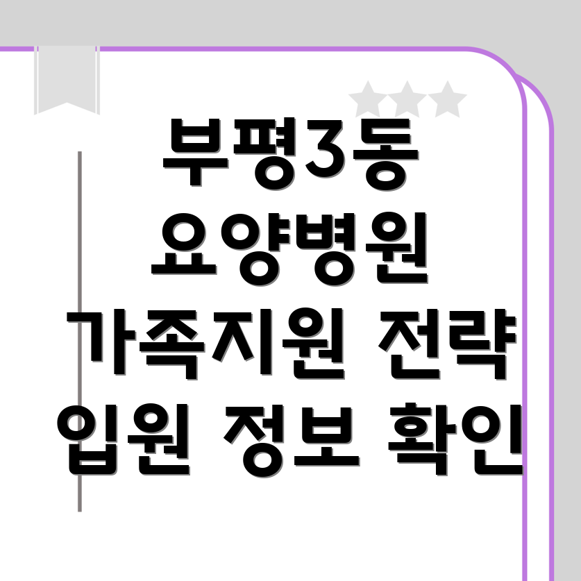 요양병원 가족 역할