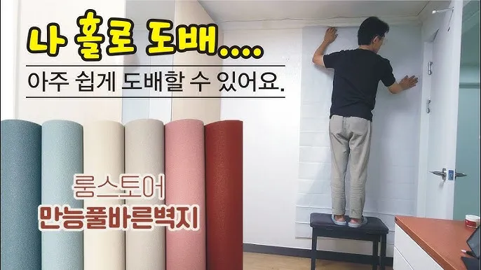 도배 비용 도배지 도배장판 종류 견적_7