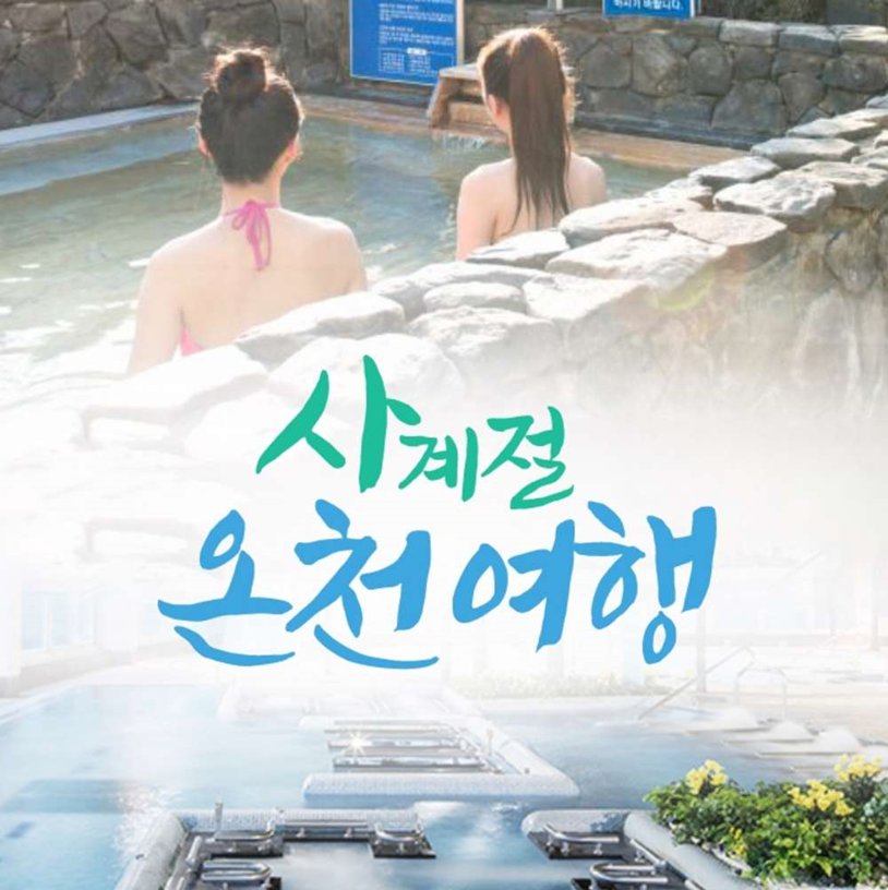  완전대박 겨울온천   추천!