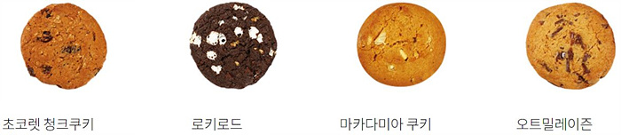 팔공 티 메뉴 초콜릿 청크 쿠키 로드 마카다미아 오트밀 레이즌