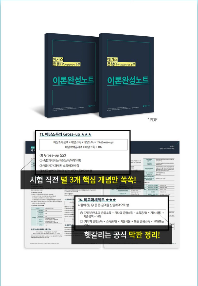 알아볼까?추천 강의까지! 자산관리사 자격증을 1