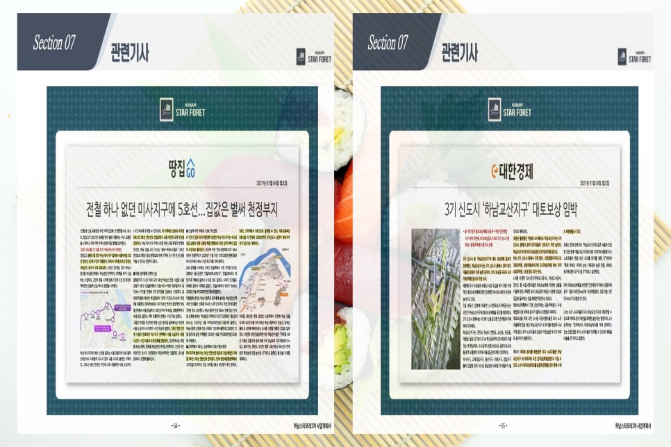 확인시 체크사항 정리 경기도 아파트 분양일정 3