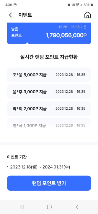 신한 슈퍼솔 출시 기념 이벤트. 마이신한포인트 증정