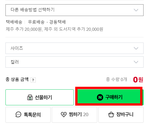 네이버쇼핑-구매하기