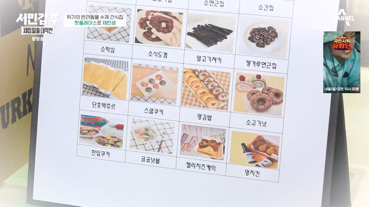 서민갑부 폐업 탈출 대작전.E12.231008p-NEXT.mp4_20231008_150109.335.jpg