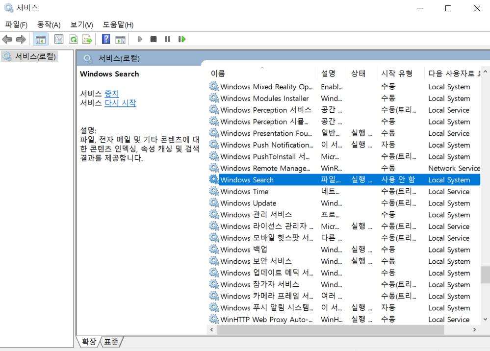 서비스 - Windows Search