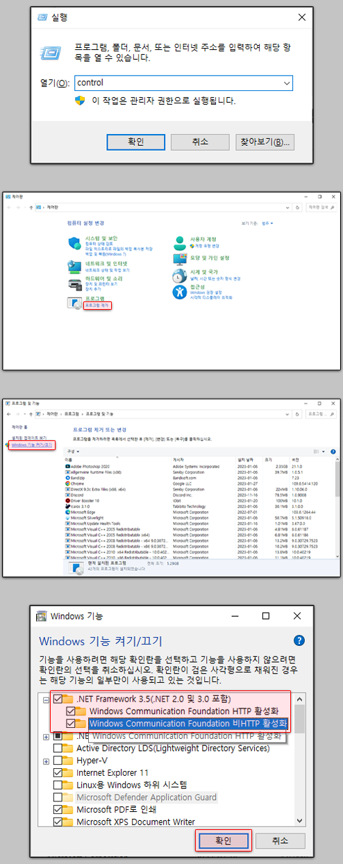 Net Framework 3.5 버전 활성화