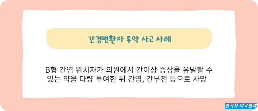 간경변 환자 투약 손해배상 소송