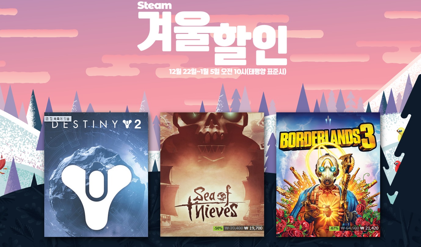  2020년 스팀겨울세일