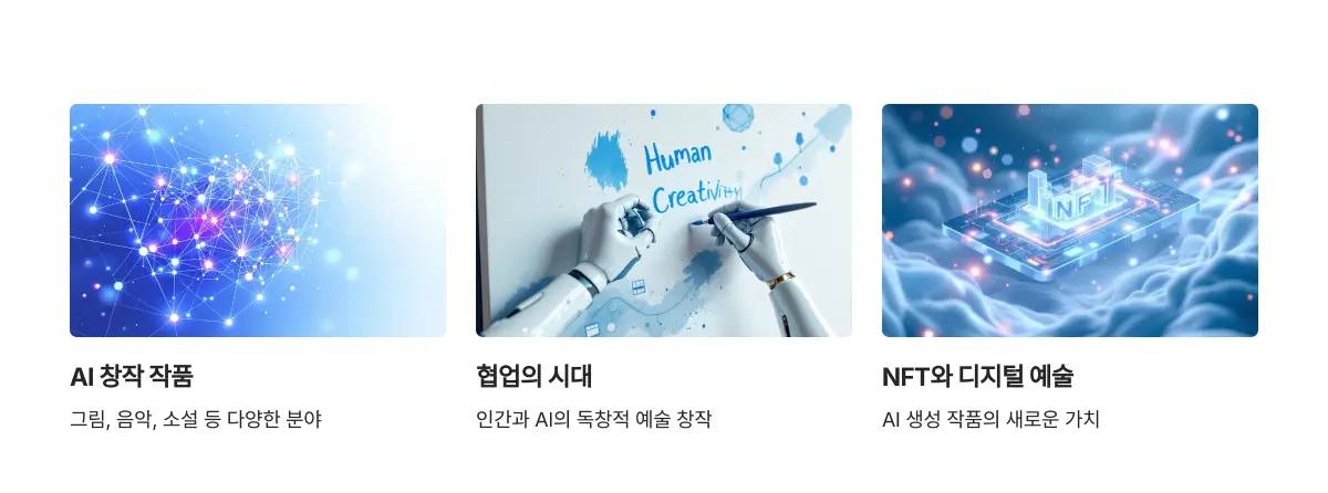 예술-AI