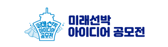 미래선박 아이디어 공모전 이미지 사진