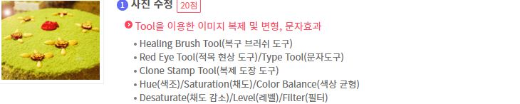 GTQ 그래픽기술자격 포토샵 일러스트 인디자인